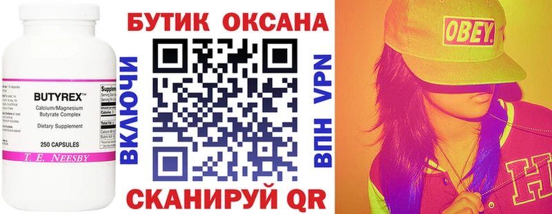 Бутират BDO Белозерск