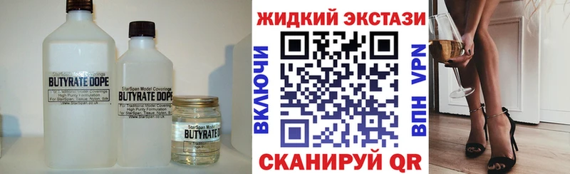 Бутират 1.4BDO  Купить закладки  Белозерск 