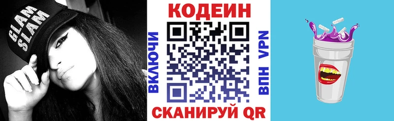 Купить где  Белозерск  Кодеиновый сироп Lean Purple Drank 